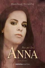 ΝΑ ΜΕ ΛΕΣ ΑΝΝΑ
