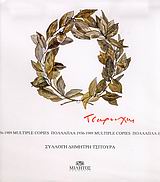 ΤΣΑΡΟΥΧΗΣ-ΣΥΛΛΟΓΗ ΔΗΜ.ΤΣΙΤΟΥΡΑ