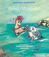 ΦΙΛΙΑ ΜΕΛΕΝΙΑ