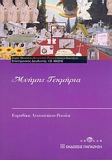 ΜΝΗΜΗΣ ΤΕΚΜΗΡΙΑ