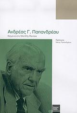 ΑΝΔΡΕΑΣ Γ. ΠΑΠΑΝΔΡΕΟΥ-ΚΕΙΜΕΝΑ ΣΤΟ MONTHLY REVIEW