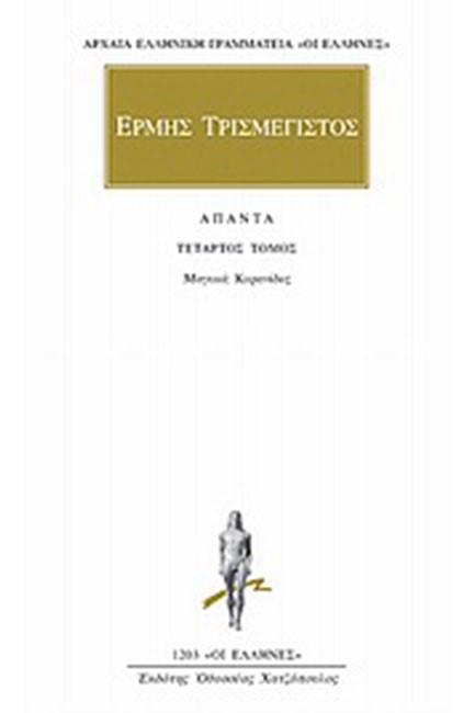 ΑΠΑΝΤΑ  4 (1203)