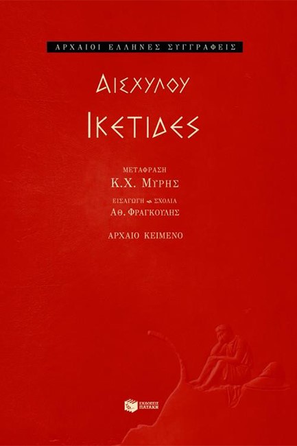 ΙΚΕΤΙΔΕΣ