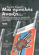ΜΙΑ ΗΜΙΤΕΛΗΣ ΑΝΟΙΞΗ