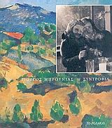 Η ΣΥΝΤΡΟΦΙΑ