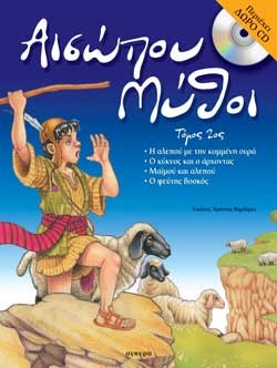 ΑΙΣΩΠΟΥ ΜΥΘΟΙ ΤΟΜΟΣ B+CD