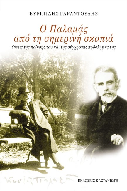 Ο ΠΑΛΑΜΑΣ ΑΠΟ ΤΗ ΣΗΜΕΡΙΝΗ ΣΚΟΠΙΑ