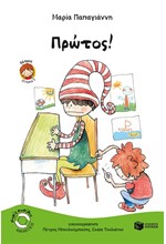 ΠΡΩΤΟΣ - ΧΩΡΙΣ ΣΩΣΙΒΙΟ ΕΠ.2