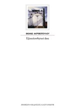 ΕΞΑΚΟΛΟΥΘΗΤΙΚΟ ΦΩΣ