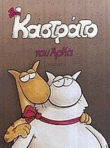 ΚΑΣΤΡΑΤΟ ΤΟΥ ΑΡΚΑ-ΕΠΙΤΟΜΟ