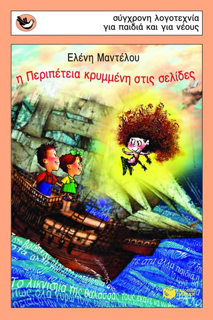 Η ΠΕΡΙΠΕΤΕΙΑ ΚΡΥΜΜΕΝΗ ΣΤΙΣ ΣΕΛΙΔΕΣ-ΣΠΟΥΡΓΙΤΑΚΙΑ 72