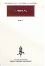 ΜΙΜΟΙ (1055)