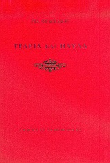 ΤΕΛΕΙΑ ΚΑΙ ΠΑΥΛΑ