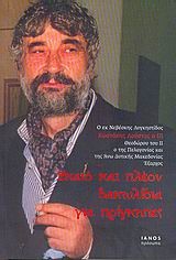 ΕΚΑΤΟΝ ΚΑΙ ΠΛΕΟΝ ΔΑΧΤΥΛΙΔΙΑ