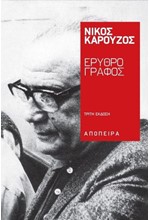 ΕΡΥΘΡΟΓΡΑΦΟΣ