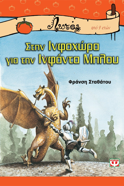 ΣΤΗΝ ΙΝΦΟΧΩΡΑ ΓΙΑ ΤΗΝ ΙΝΦΑΝΤΑ ΜΠΛΟΥ-ΛΩΤΟΣ