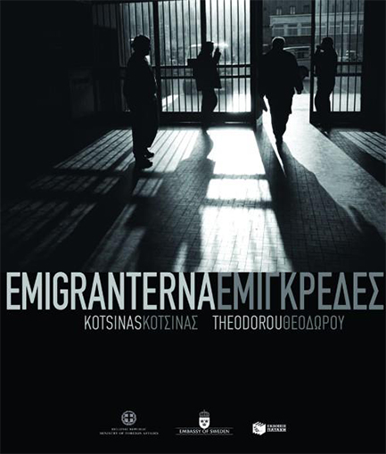EMIGRANTERNA-ΕΜΙΓΚΡΕΔΕΣ