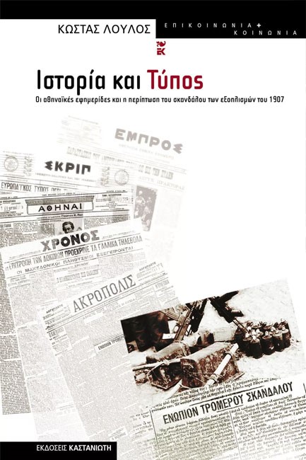 ΙΣΤΟΡΙΑ ΚΑΙ ΤΥΠΟΣ