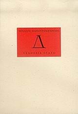 Δ.