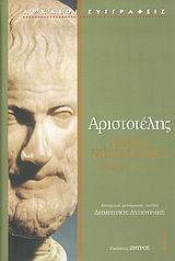 ΗΘΙΚΑ ΝΙΚΟΜΑΧΕΙΑ-ΤΟΜΟΣ 1 Α-Δ