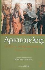 ΗΘΙΚΑ ΝΙΚΟΜΑΧΕΙΑ-ΤΟΜΟΣ 2 Ε-Κ