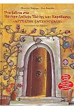 ΜΙΑ ΒΟΛΤΑ ΣΤΟ ΚΕΝΤΡΟ ΛΑΙΚΗΣ ΤΕΧΝΗΣ ΚΑΙ ΠΑΡΑΔΟΣΗΣ-ΔΕΜΕΝΟ