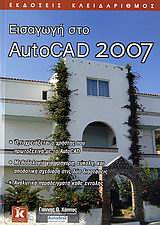 ΕΙΣΑΓΩΓΗ ΣΤΟ AUTOCAD 2007