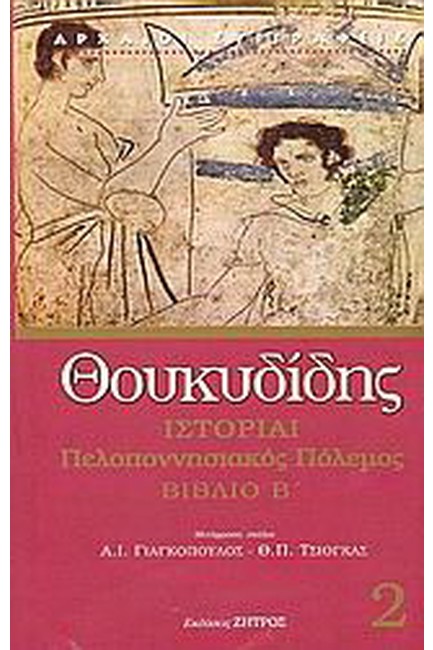 ΙΣΤΟΡΙΑΙ ΠΕΛΟΠΟΝΝΗΣΙΑΚΟΣ ΠΟΛΕΜΟΣ Β'