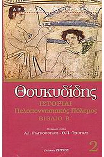 ΙΣΤΟΡΙΑΙ ΠΕΛΟΠΟΝΝΗΣΙΑΚΟΣ ΠΟΛΕΜΟΣ Β'