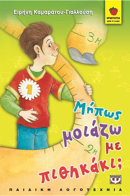 ΜΗΠΩΣ ΜΟΙΑΖΩ ΜΕ ΠΙΘΗΚΑΚΙ;-ΦΡΑΟΥΛΙΤΣΑ 16