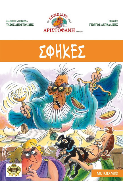 ΣΦΗΚΕΣ ΣΕ ΚΟΜΙΚΣ