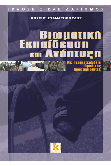 ΒΙΩΜΑΤΙΚΗ ΕΚΠΑΙΔΕΥΣΗ ΚΑΙ ΑΝΑΠΤΥΞΗ