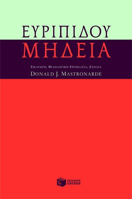 ΕΥΡΙΠΙΔΟΥ ΜΗΔΕΙΑ-ΓΙΩΤΟΠΟΥΛΟΥ