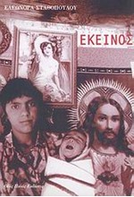 ΕΚΕΙΝΟΣ 1
