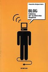 BLOG-ΕΙΔΗΣΕΙΣ ΑΠ' ΤΟ ΔΙΚΟ ΣΟΥ ΔΩΜΑΤΙΟ