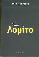 MY NAME IS ΛΟΡΙΤΟ