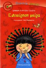 ΕΠΙΧΕΙΡΗΣΗ ΨΕΙΡΑ-ΠΤΗΣΕΙΣ JUNIOR