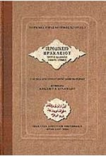 ΙΕΡΟΔΙΚΕΙΟ ΗΡΑΚΛΕΙΟΥ-ΤΡΙΤΟΣ ΚΩΔΙΚΑΣ
