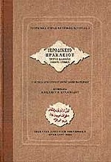ΙΕΡΟΔΙΚΕΙΟ ΗΡΑΚΛΕΙΟΥ-ΤΡΙΤΟΣ ΚΩΔΙΚΑΣ