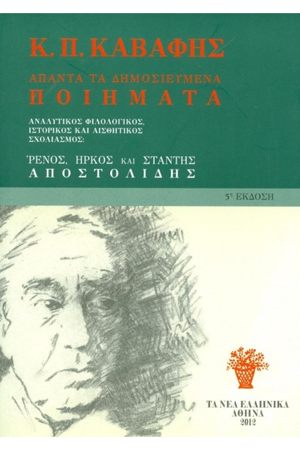 ΑΠΑΝΤΑ ΤΑ ΔΗΜΟΣΙΕΥΜΕΝΑ ΠΟΙΗΜΑΤΑ-ΑΔΕΤΟ