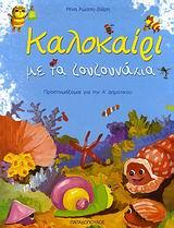 ΠΡΟΕΤΟΙΜΑΖΟΜΑΙ ΓΙΑ ΤΗΝ Α' ΔΗΜΟΤΙΚΟΥ