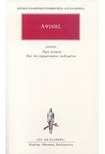 ΑΠΑΝΤΑ (1221)
