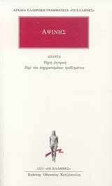 ΑΠΑΝΤΑ (1221)
