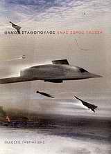 ΕΝΑΣ ΣΩΡΟΣ ΓΛΩΣΣΑ