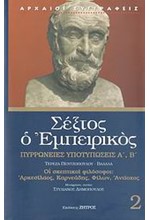 ΠΥΡΡΩΝΕΙΕΣ ΥΠΟΤΥΠΩΣΕΙΣ 2 Α΄,Β'