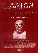 ΠΛΑΤΩΝ Γ'ΤΟΜΟΣ