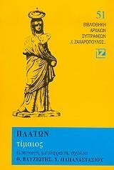 ΤΙΜΑΙΟΣ