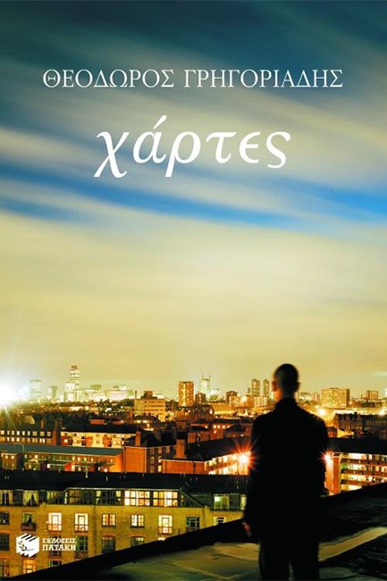 ΧΑΡΤΕΣ