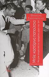 ΜΠΛΕ ΚΑΣΤΟΡΙΝΑ ΠΑΠΟΥΤΣΙΑ