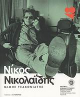 ΝΙΚΟΣ ΝΙΚΟΛΑΙΔΗΣ